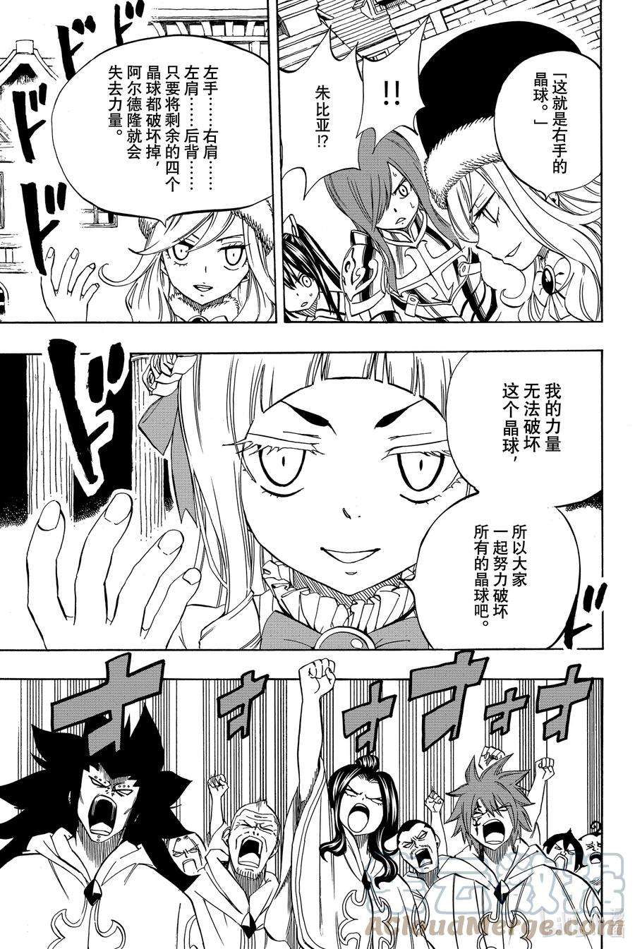 妖精的尾巴 百年任务29 白灭