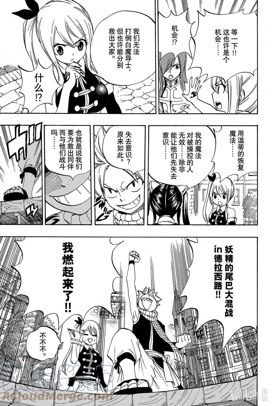 妖精的尾巴 百年任务29 白灭