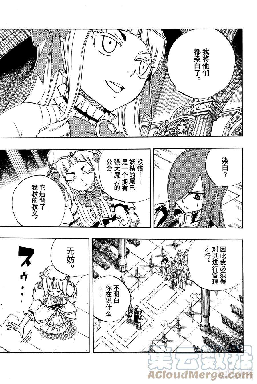 妖精的尾巴 百年任务29 白灭