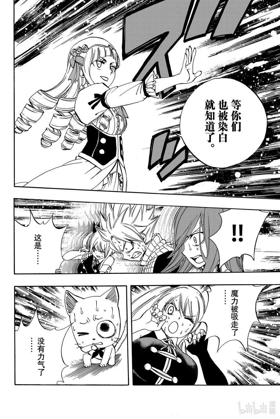 妖精的尾巴 百年任务29 白灭