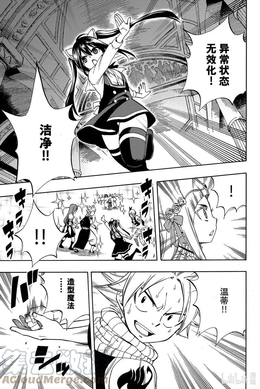 妖精的尾巴 百年任务29 白灭