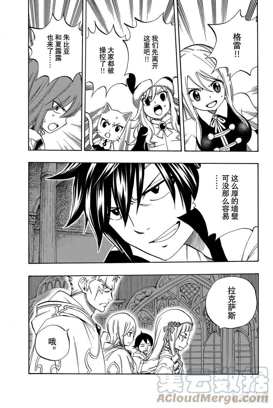 妖精的尾巴 百年任务29 白灭