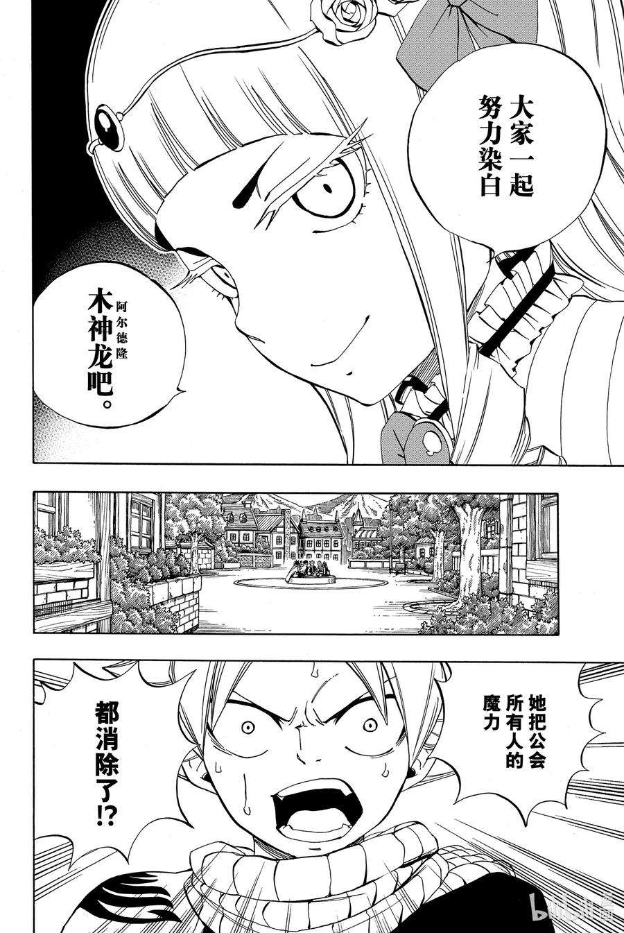 妖精的尾巴 百年任务29 白灭