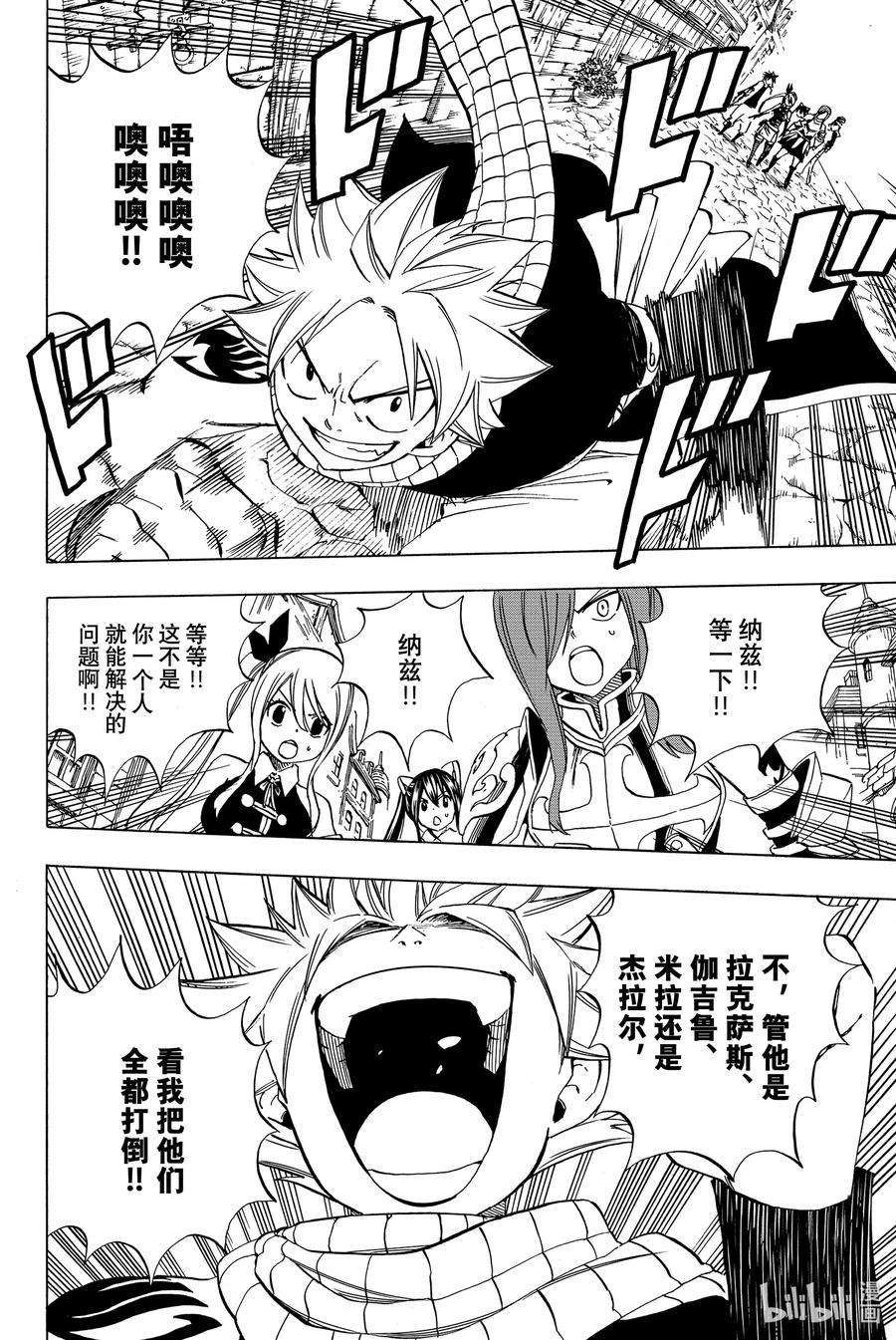 妖精的尾巴 百年任务30 大混战