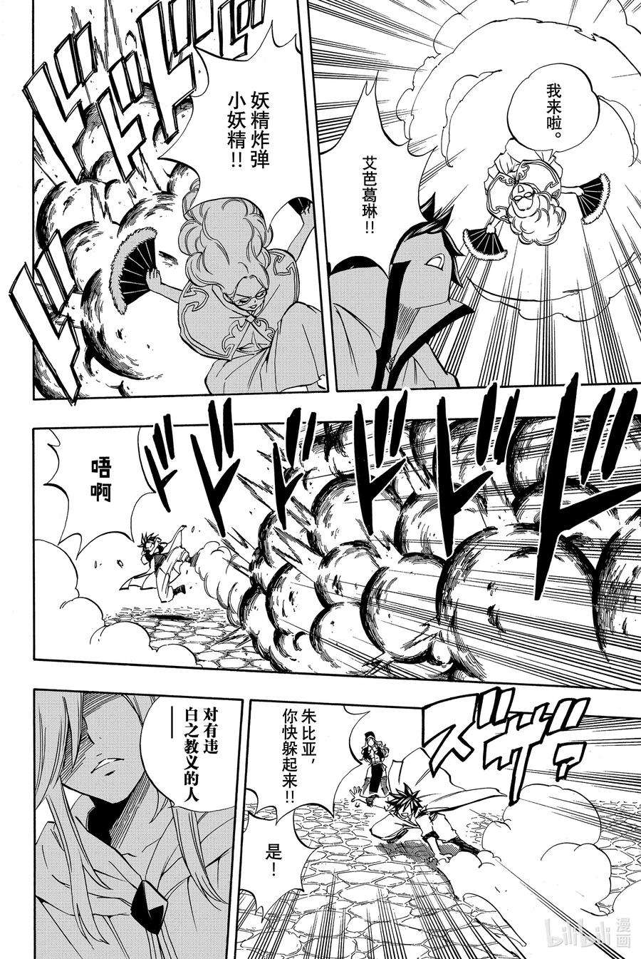 妖精的尾巴 百年任务30 大混战