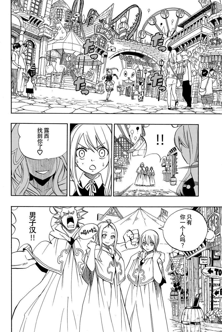 妖精的尾巴 百年任务30 大混战