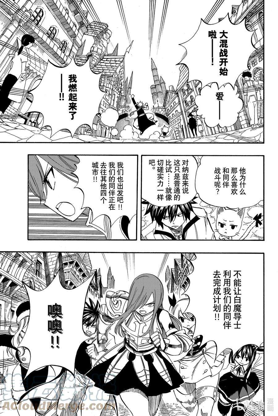 妖精的尾巴 百年任务30 大混战