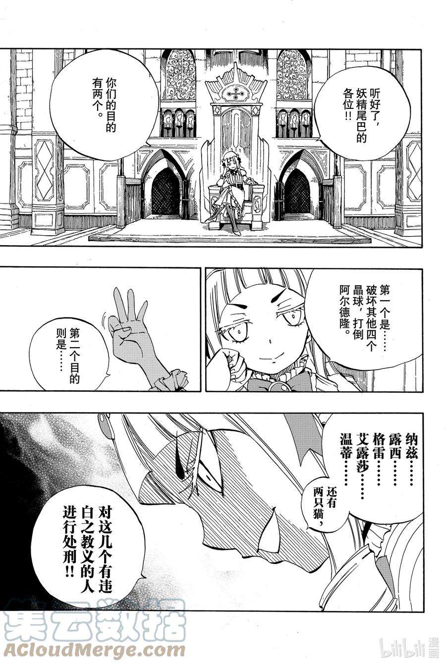 妖精的尾巴 百年任务30 大混战