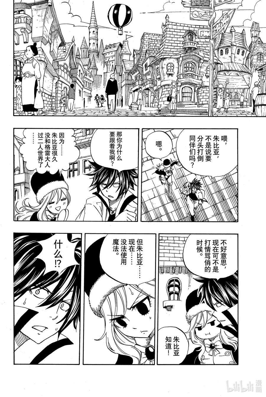 妖精的尾巴 百年任务30 大混战