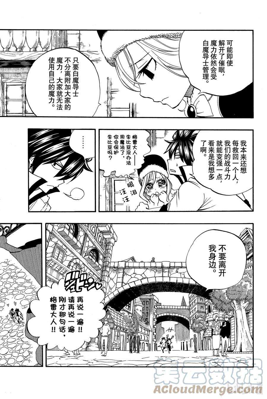 妖精的尾巴 百年任务30 大混战