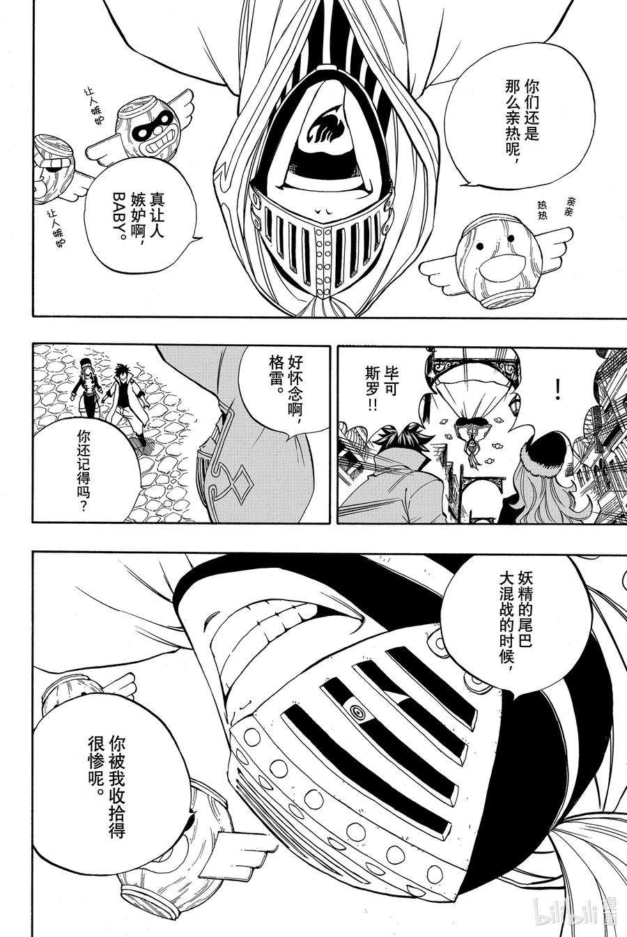 妖精的尾巴 百年任务30 大混战