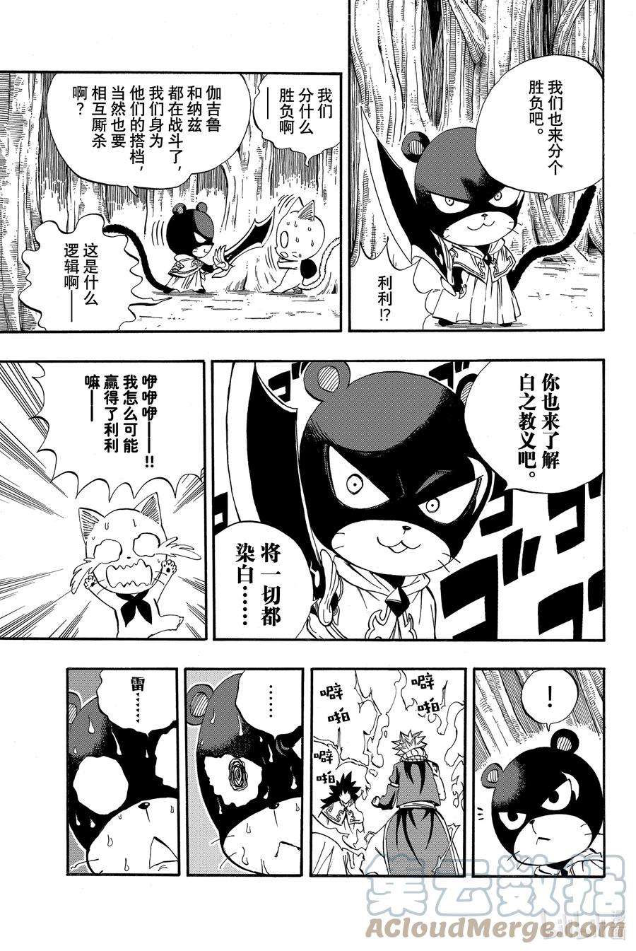 妖精的尾巴 百年任务31 对峙的妖精们