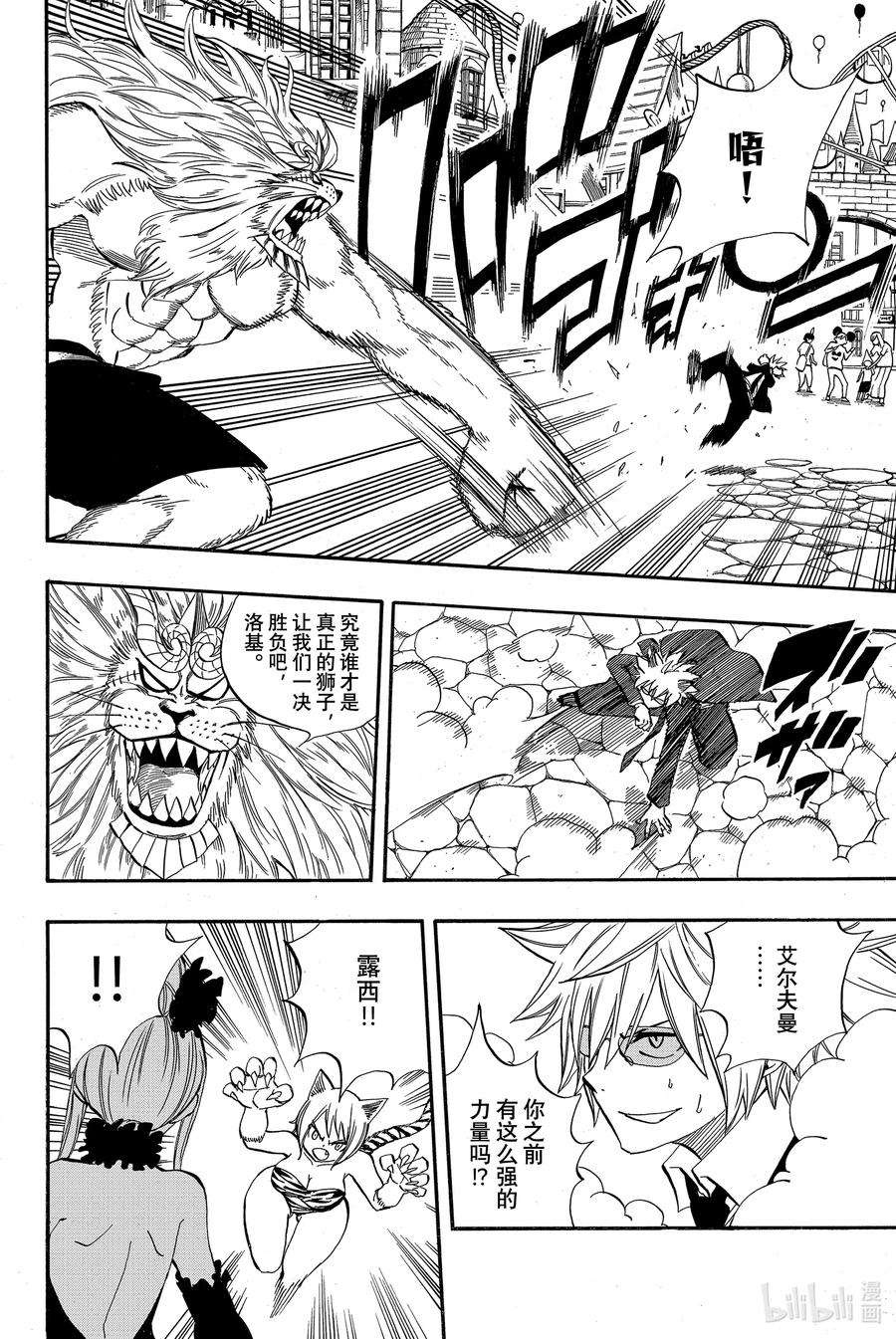 妖精的尾巴 百年任务31 对峙的妖精们