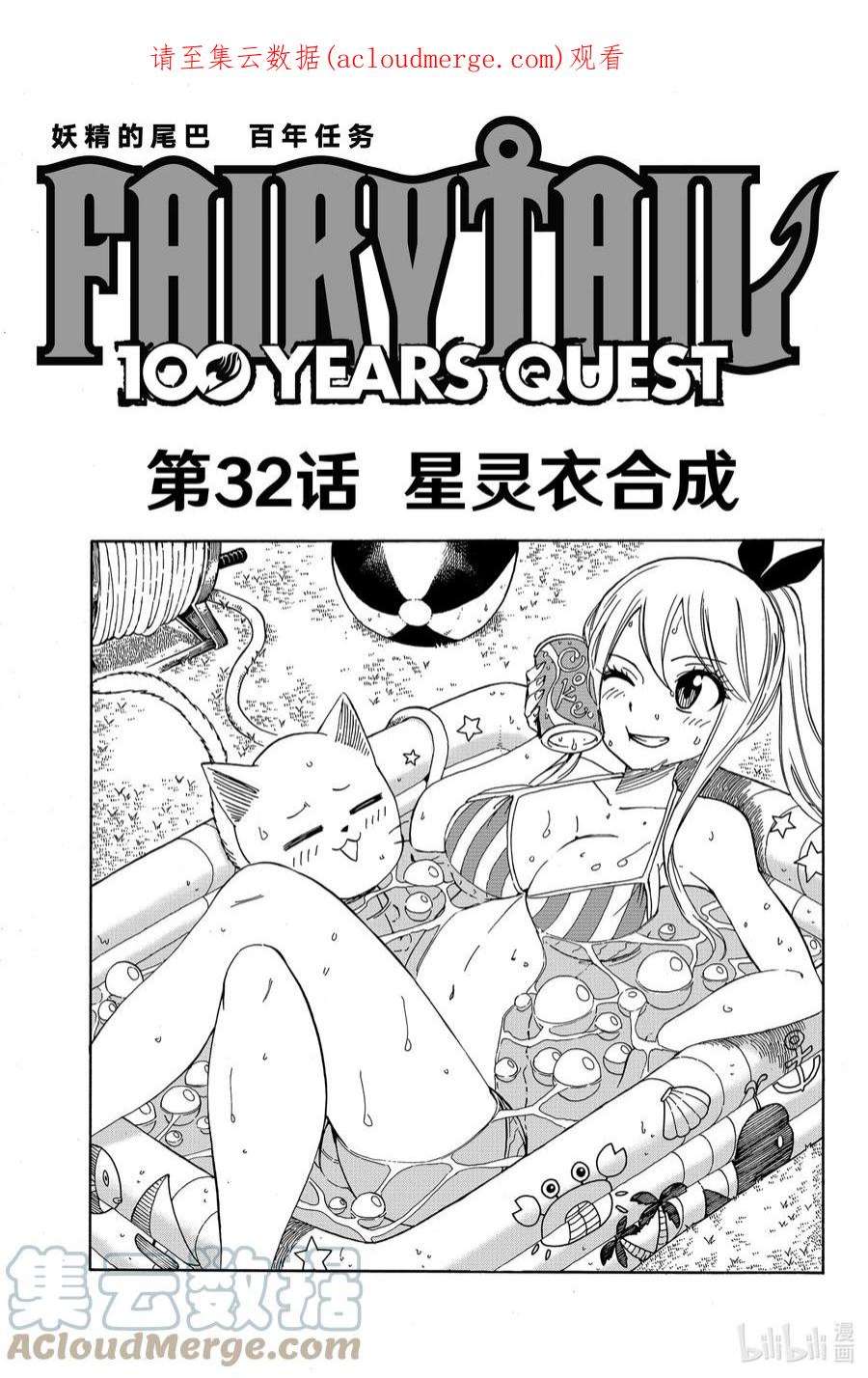 妖精的尾巴 百年任务32 星灵衣合成