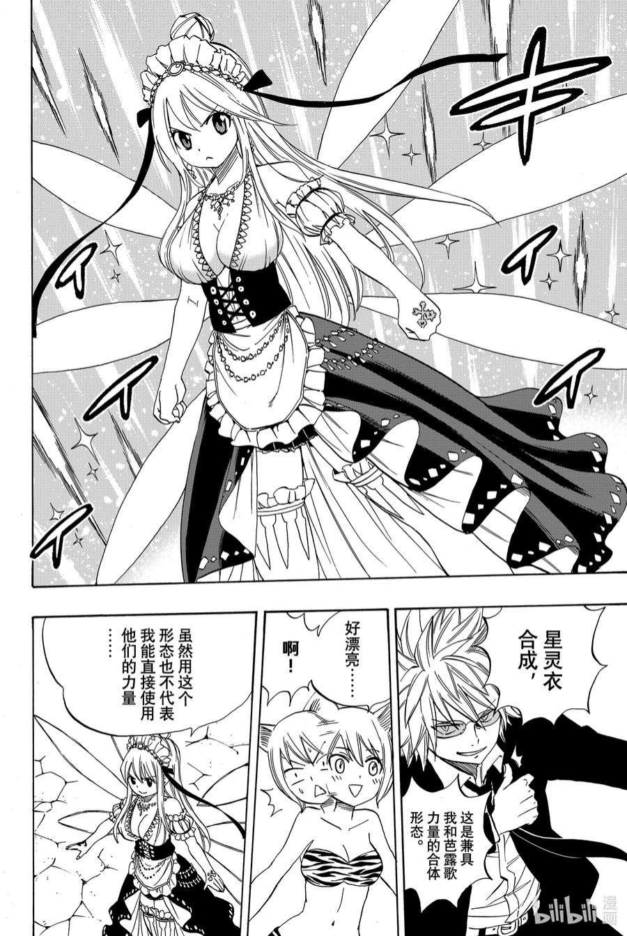 妖精的尾巴 百年任务32 星灵衣合成