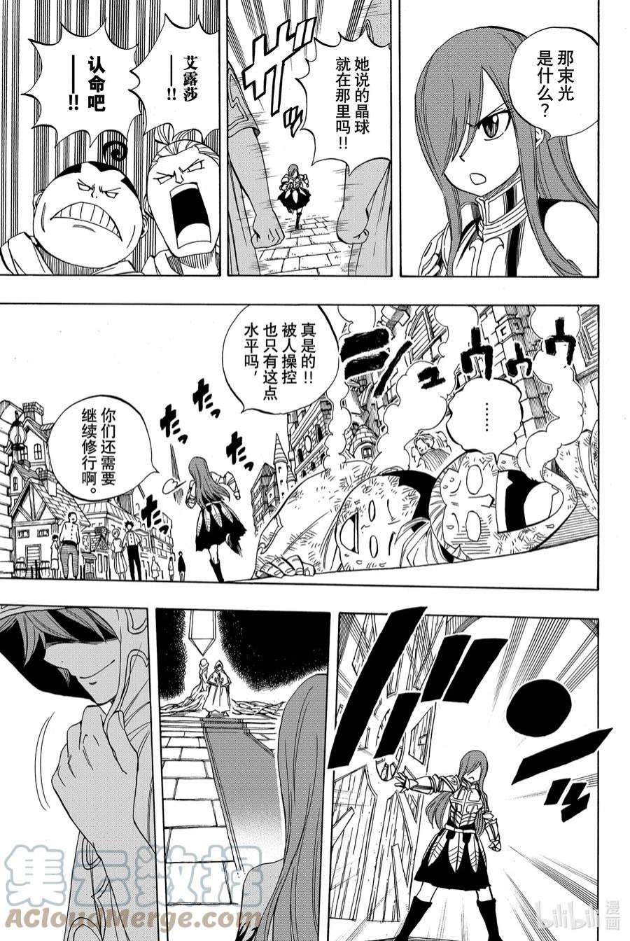 妖精的尾巴 百年任务32 星灵衣合成