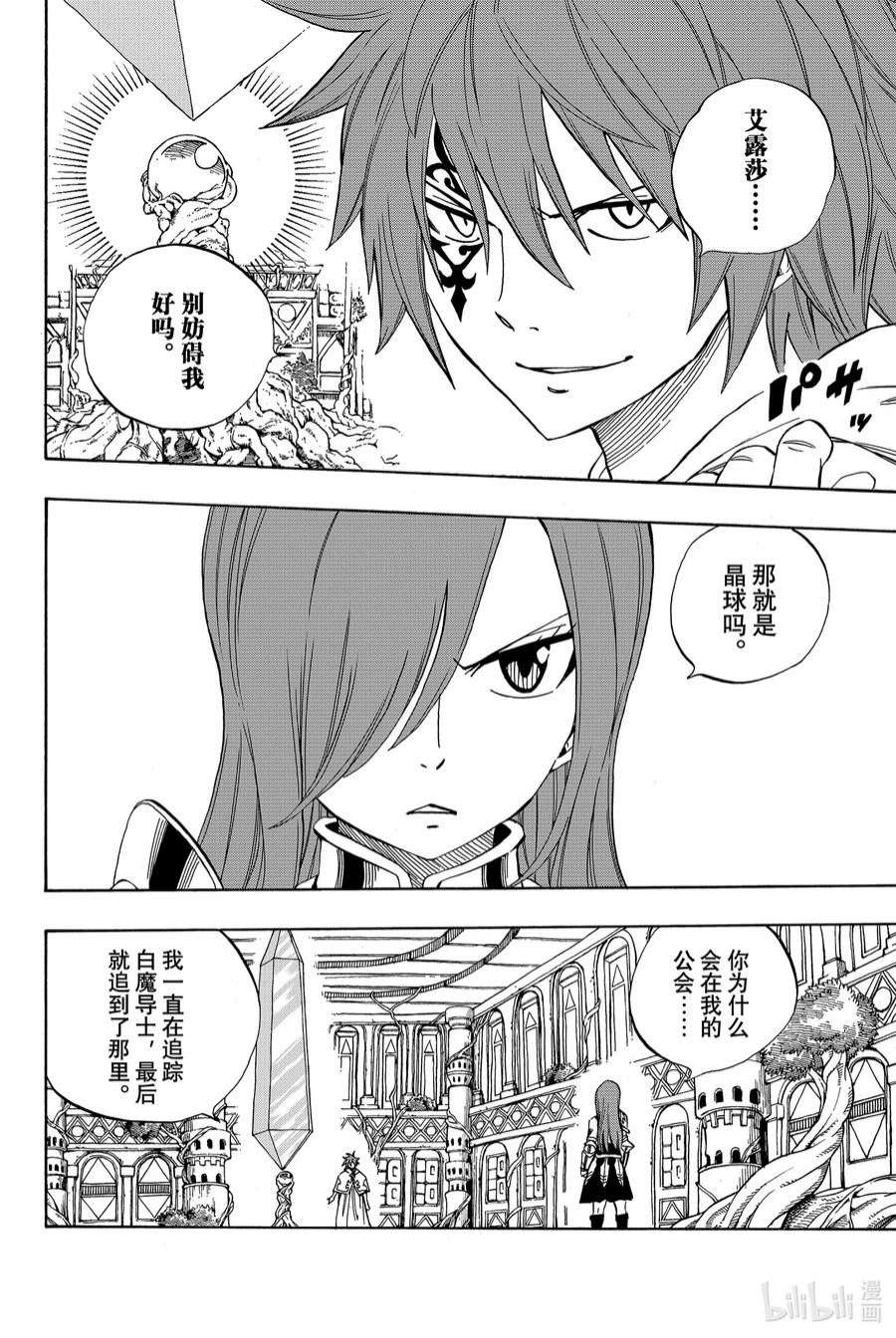 妖精的尾巴 百年任务32 星灵衣合成