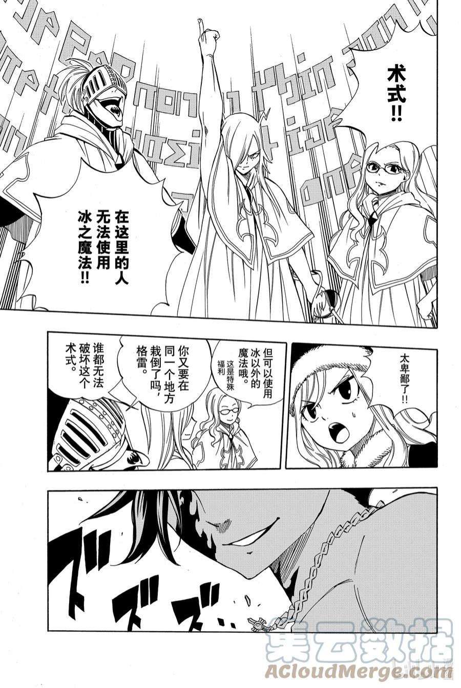 妖精的尾巴 百年任务32 星灵衣合成