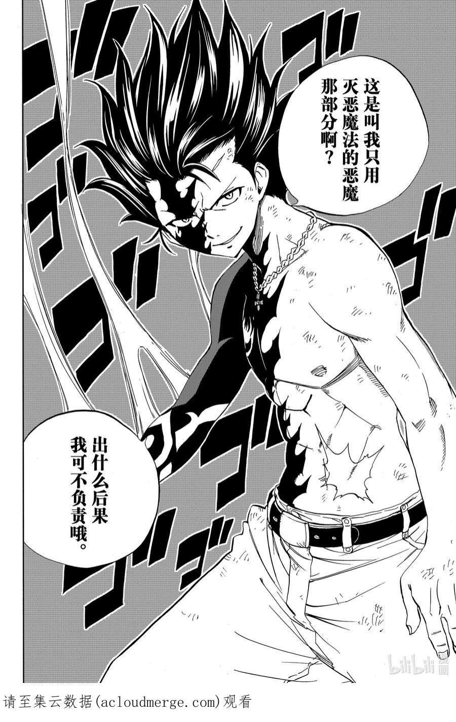 妖精的尾巴 百年任务32 星灵衣合成