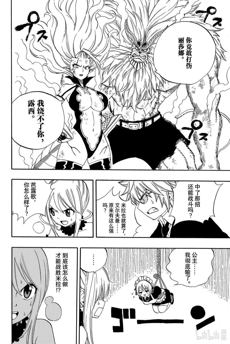 妖精的尾巴 百年任务32 星灵衣合成