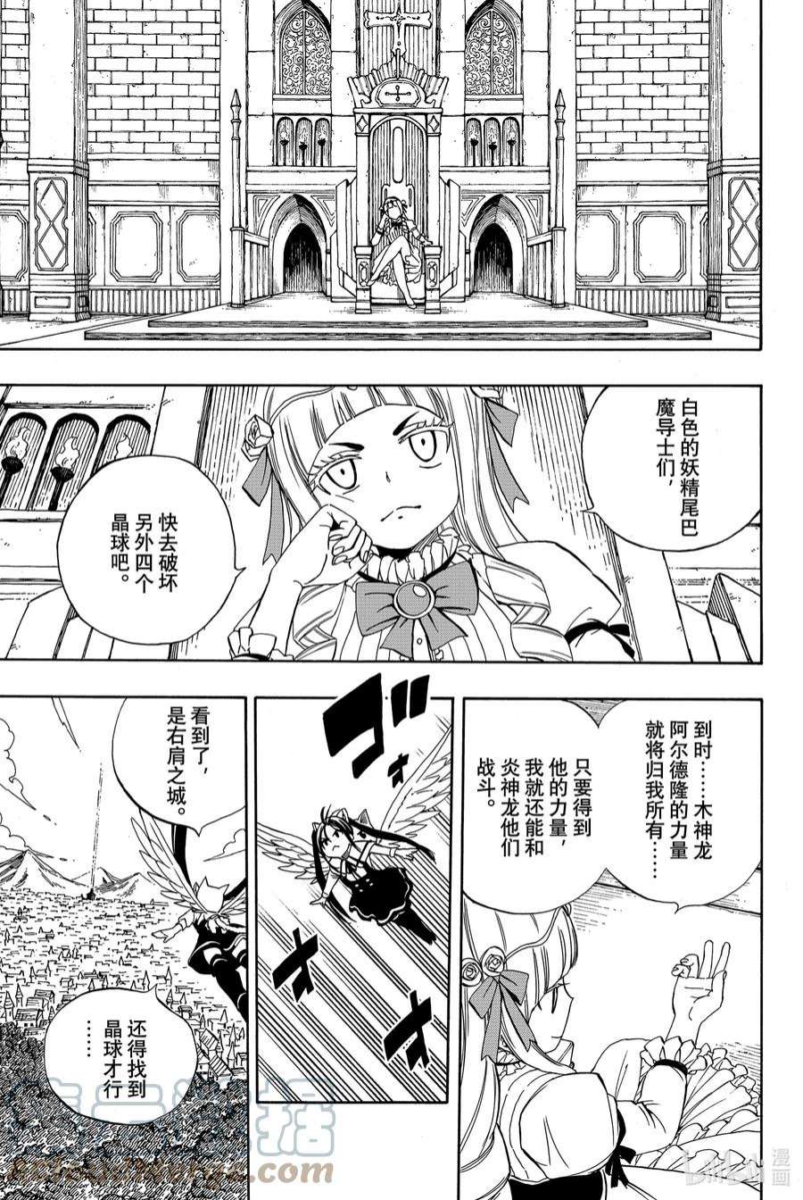 妖精的尾巴 百年任务32 星灵衣合成