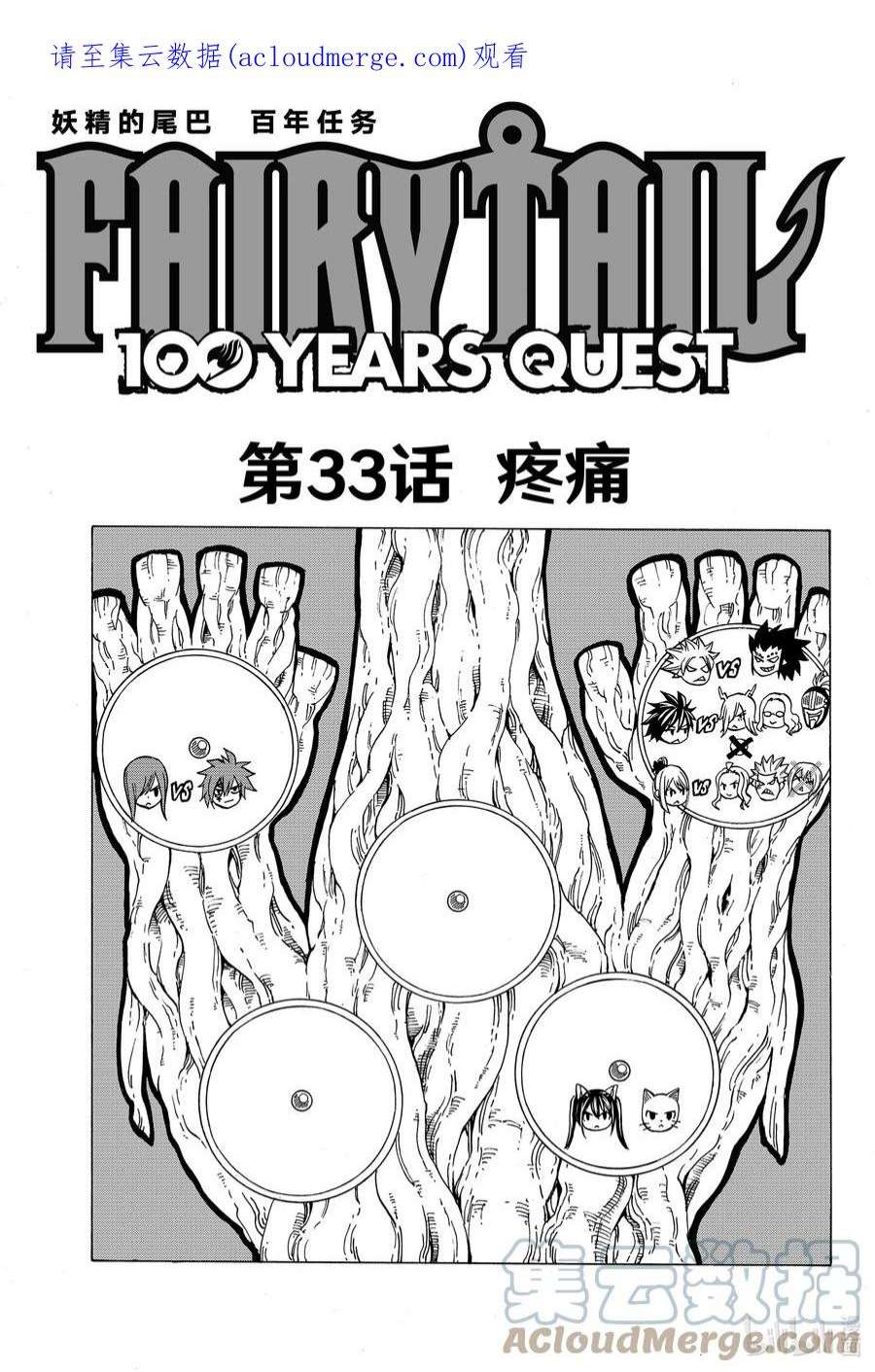 妖精的尾巴 百年任务33 疼痛