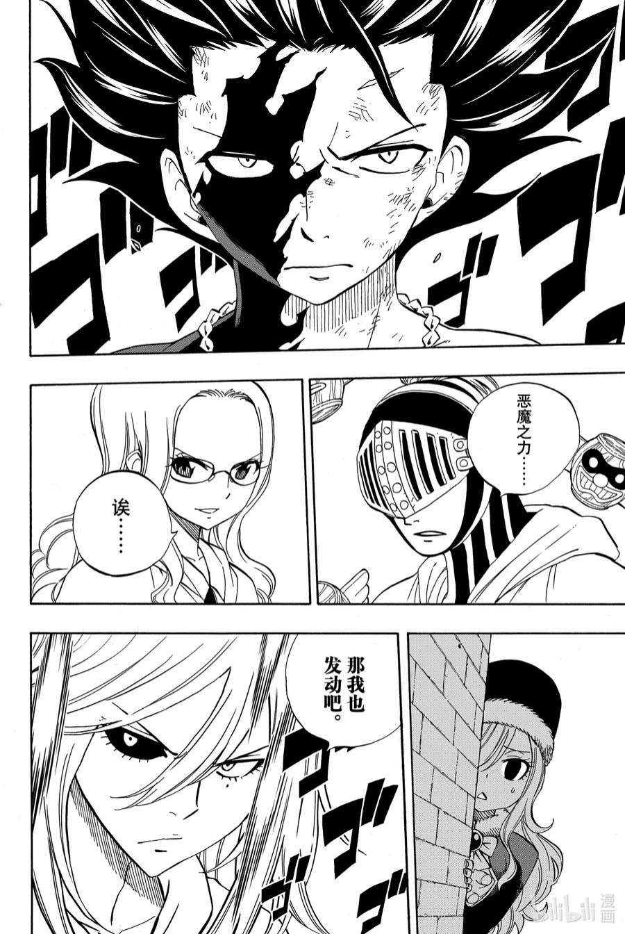 妖精的尾巴 百年任务33 疼痛