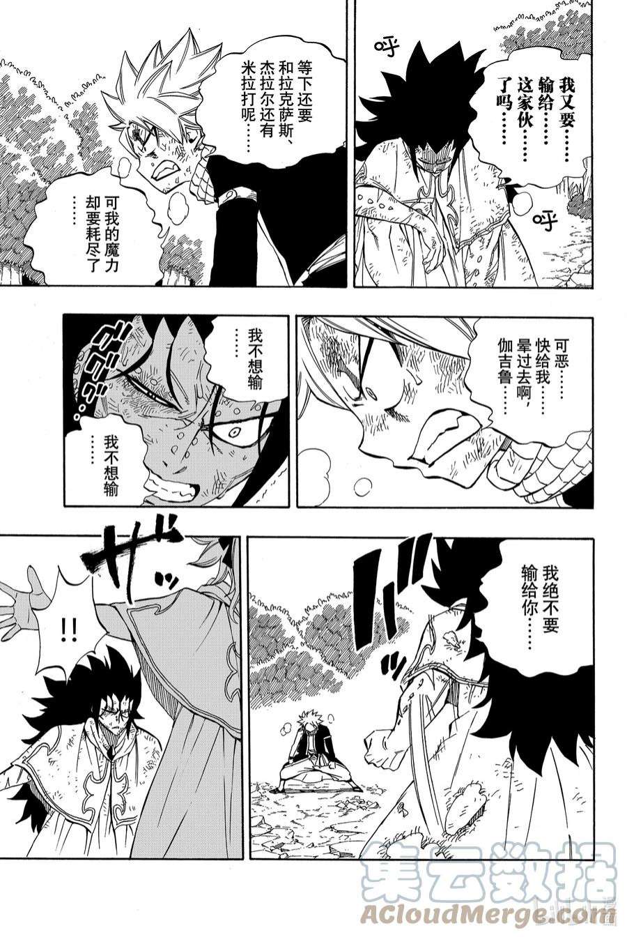 妖精的尾巴 百年任务33 疼痛