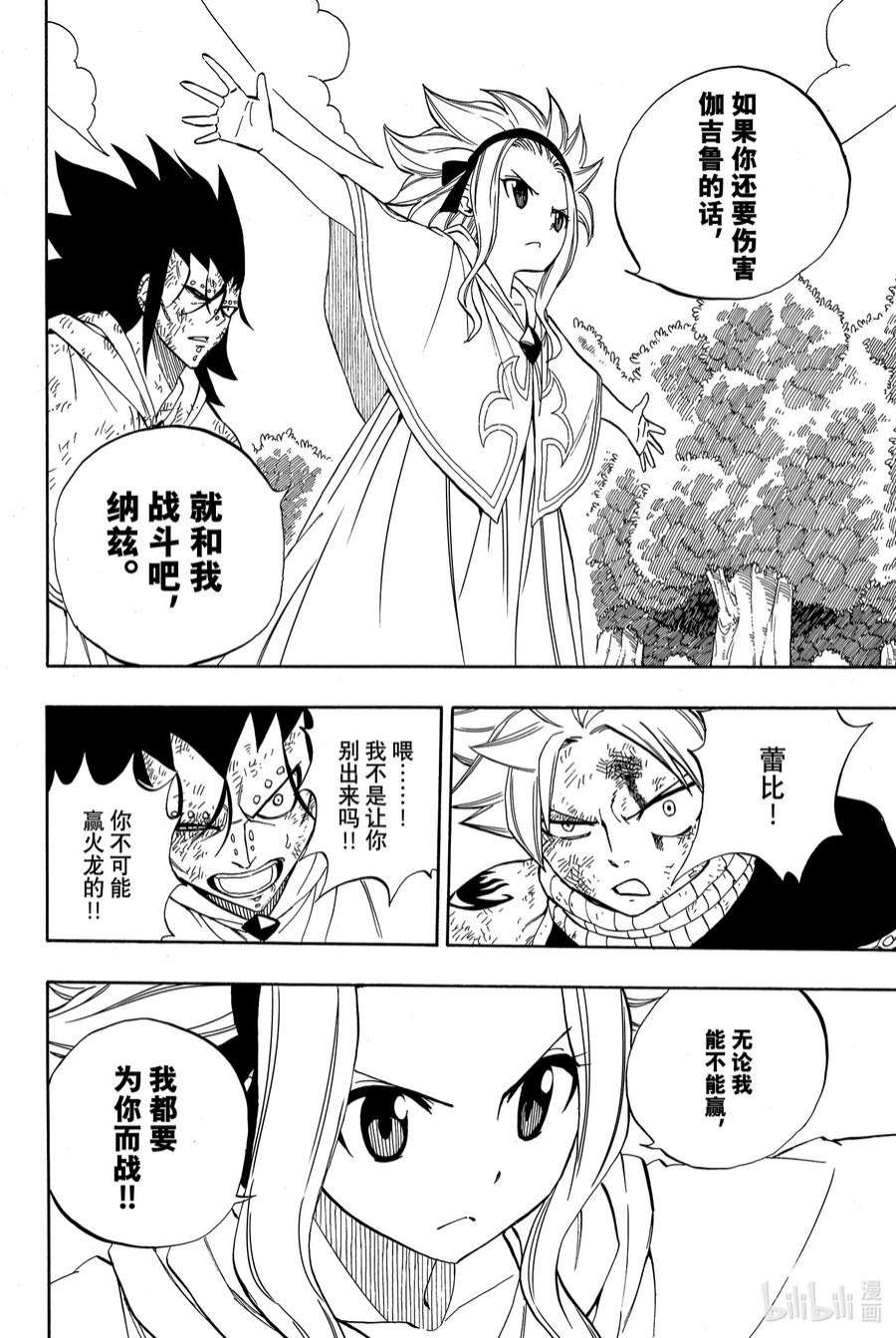 妖精的尾巴 百年任务33 疼痛