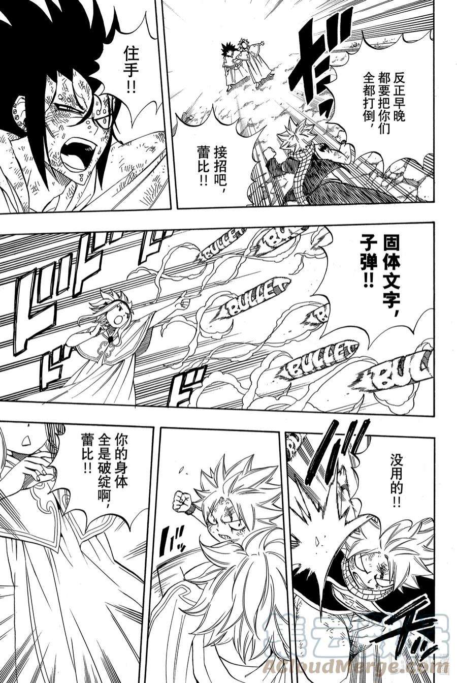 妖精的尾巴 百年任务33 疼痛