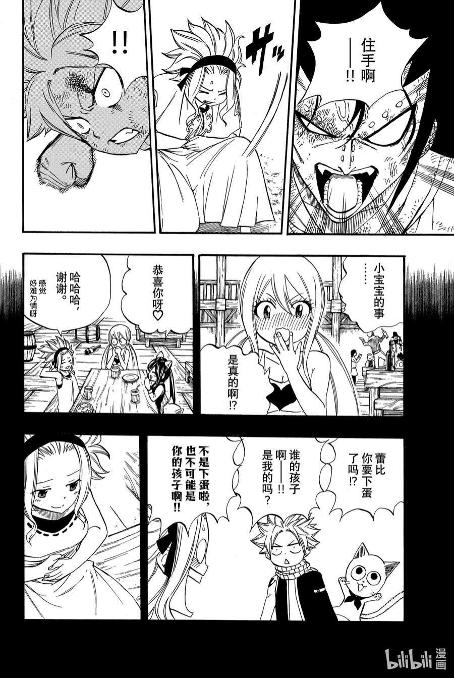 妖精的尾巴 百年任务33 疼痛