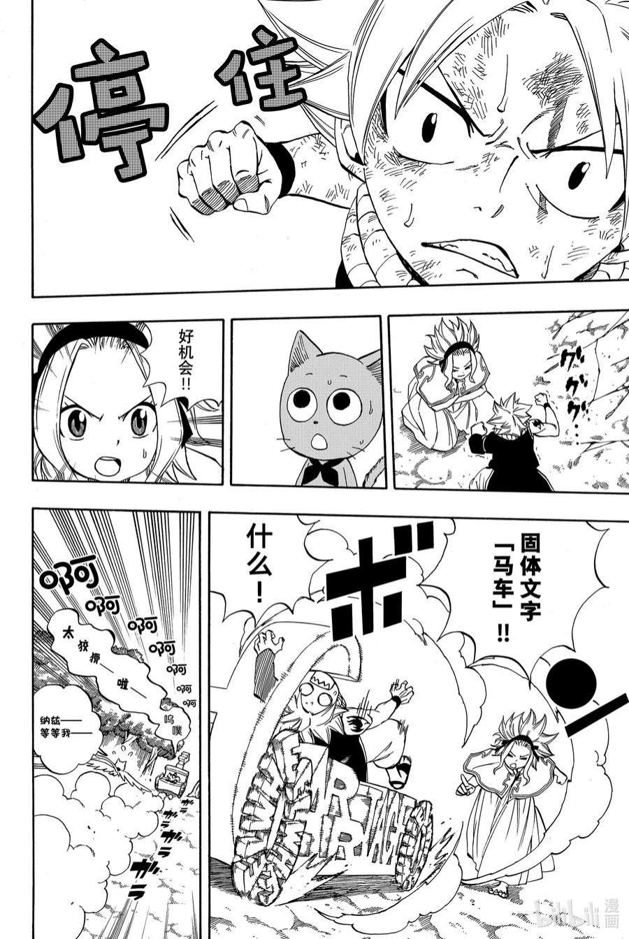 妖精的尾巴 百年任务33 疼痛