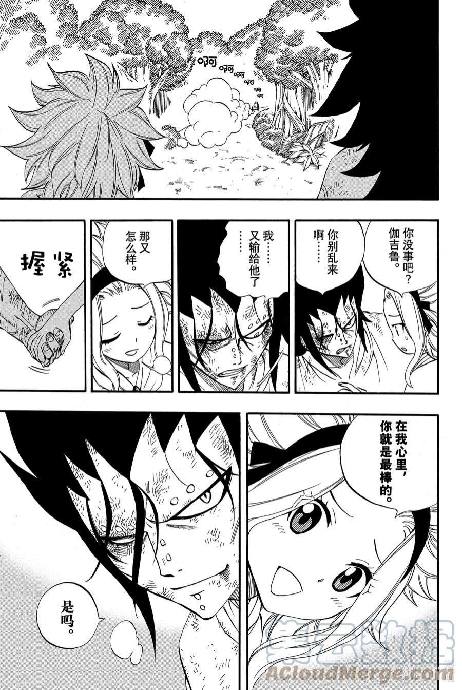 妖精的尾巴 百年任务33 疼痛