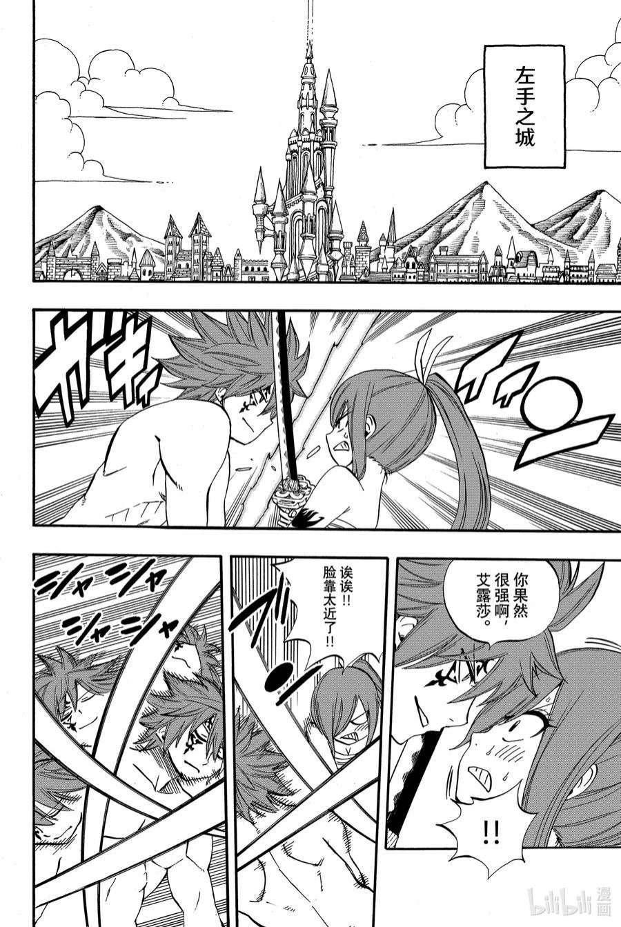 妖精的尾巴 百年任务33 疼痛