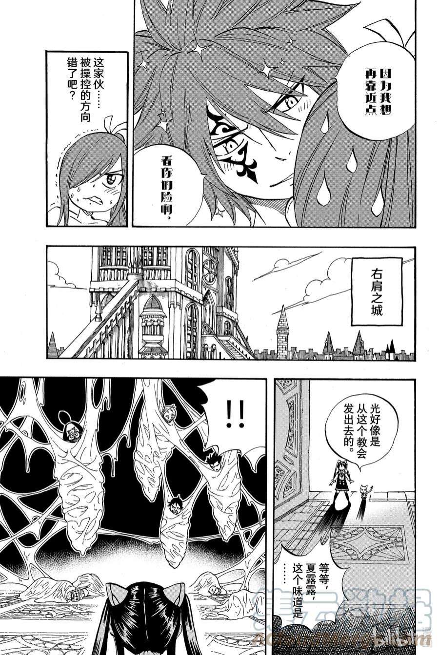 妖精的尾巴 百年任务33 疼痛