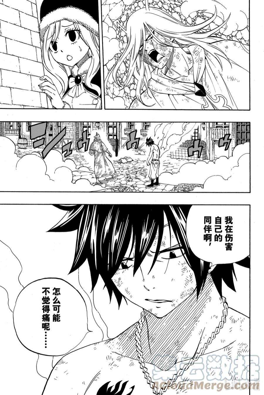 妖精的尾巴 百年任务33 疼痛