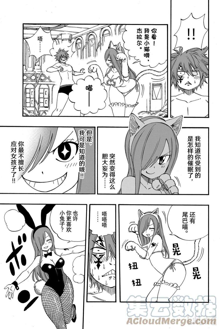 妖精的尾巴 百年任务34 新的刺客们