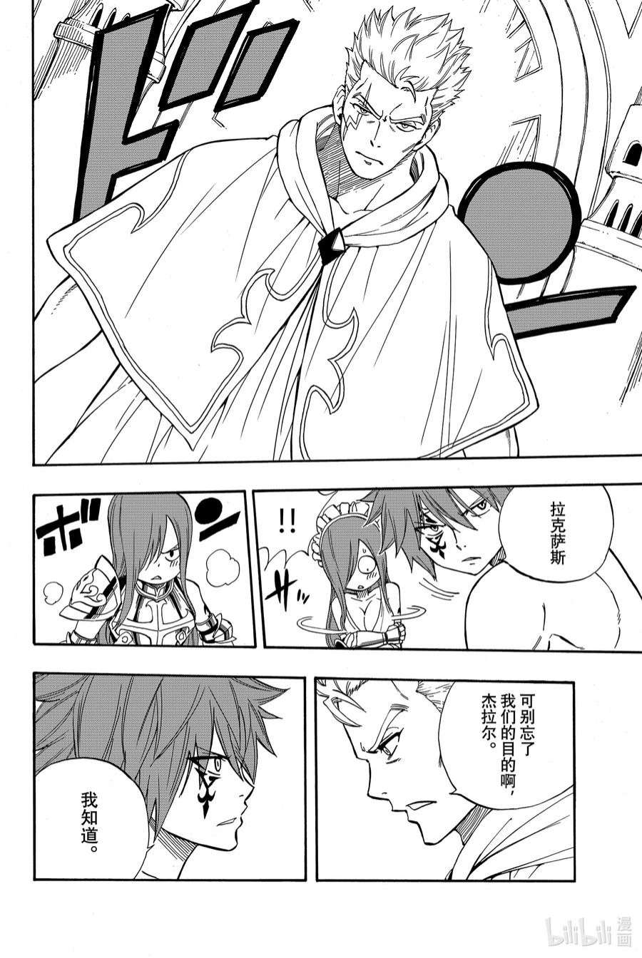 妖精的尾巴 百年任务34 新的刺客们