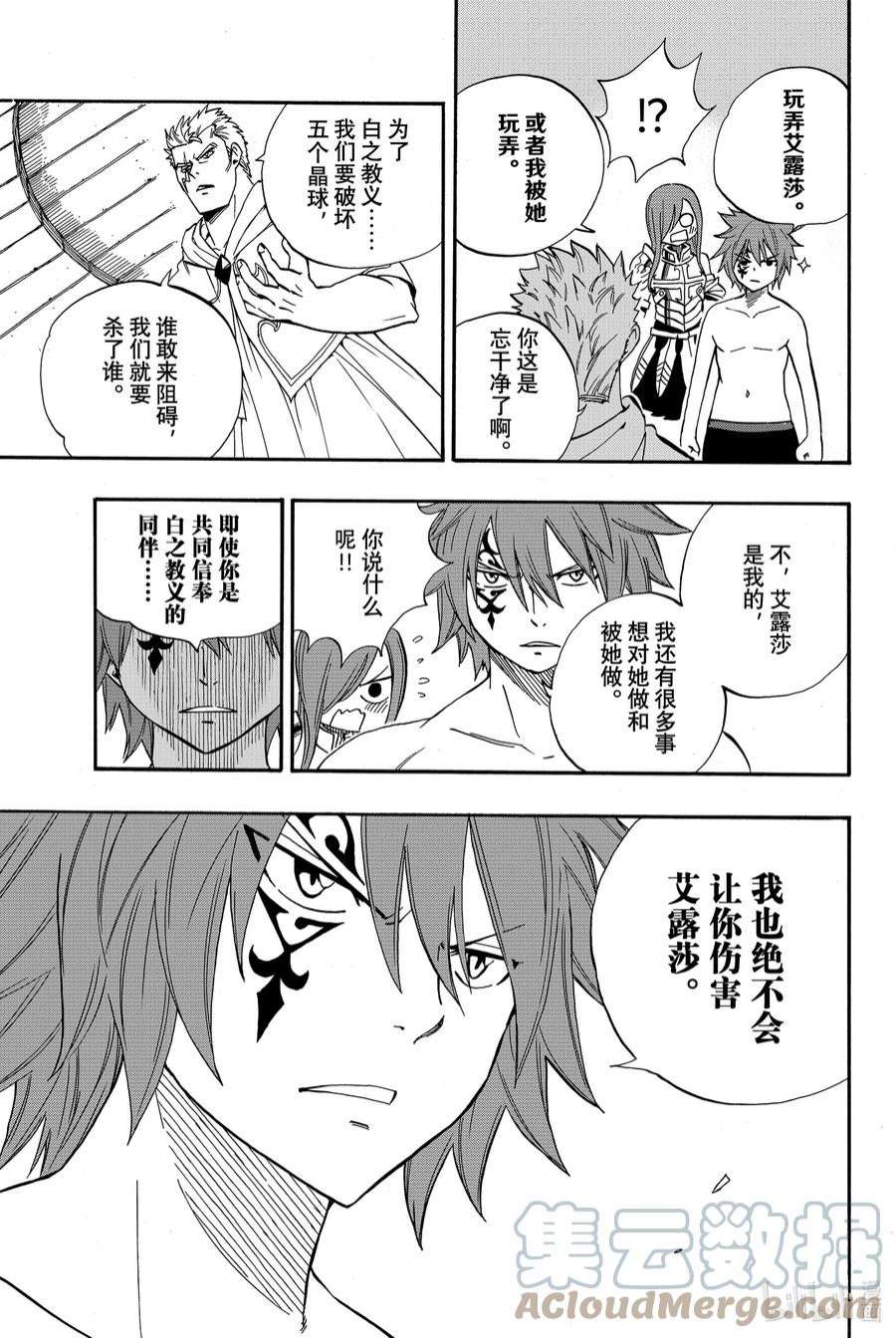 妖精的尾巴 百年任务34 新的刺客们