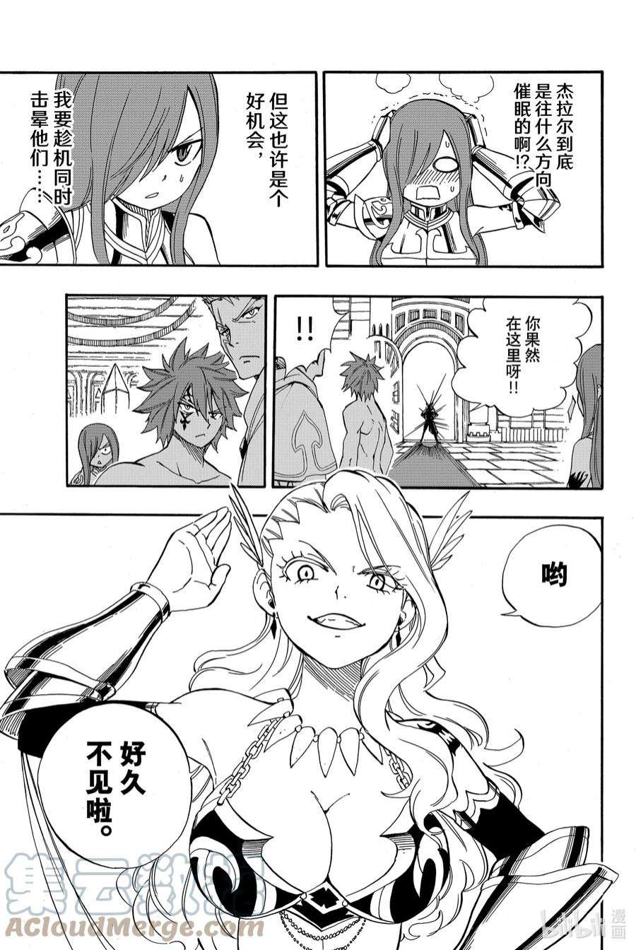 妖精的尾巴 百年任务34 新的刺客们