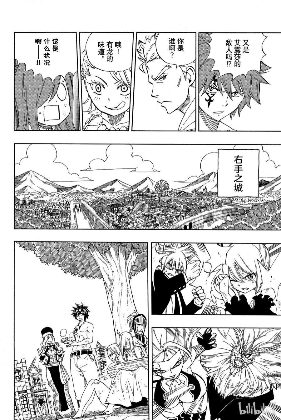 妖精的尾巴 百年任务34 新的刺客们