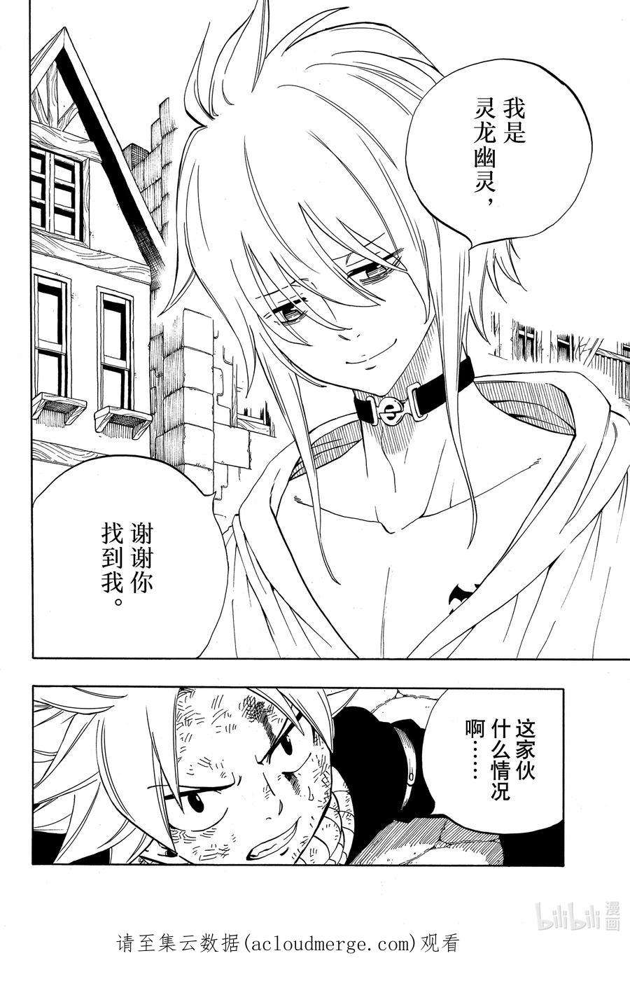 妖精的尾巴 百年任务34 新的刺客们