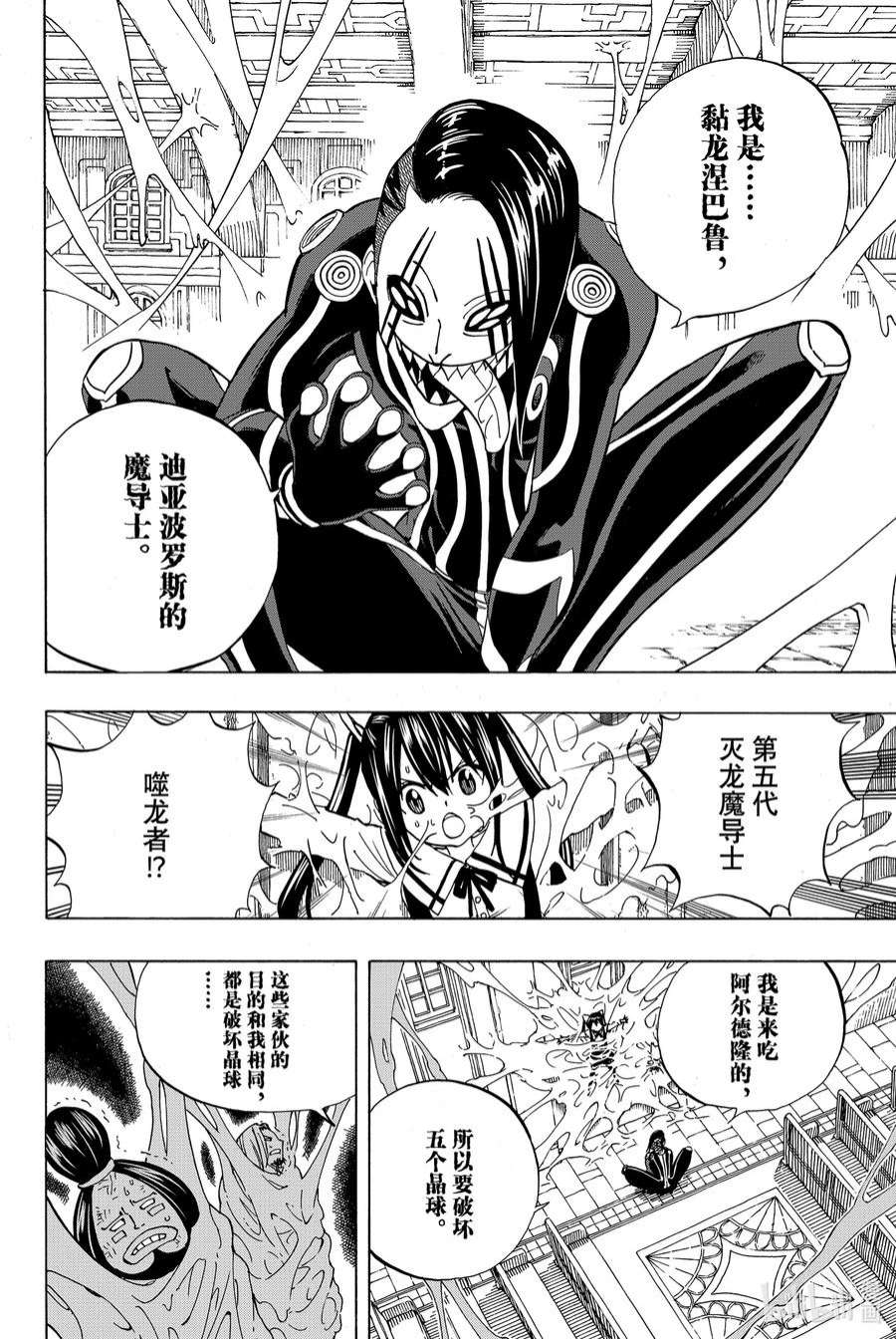 妖精的尾巴 百年任务34 新的刺客们