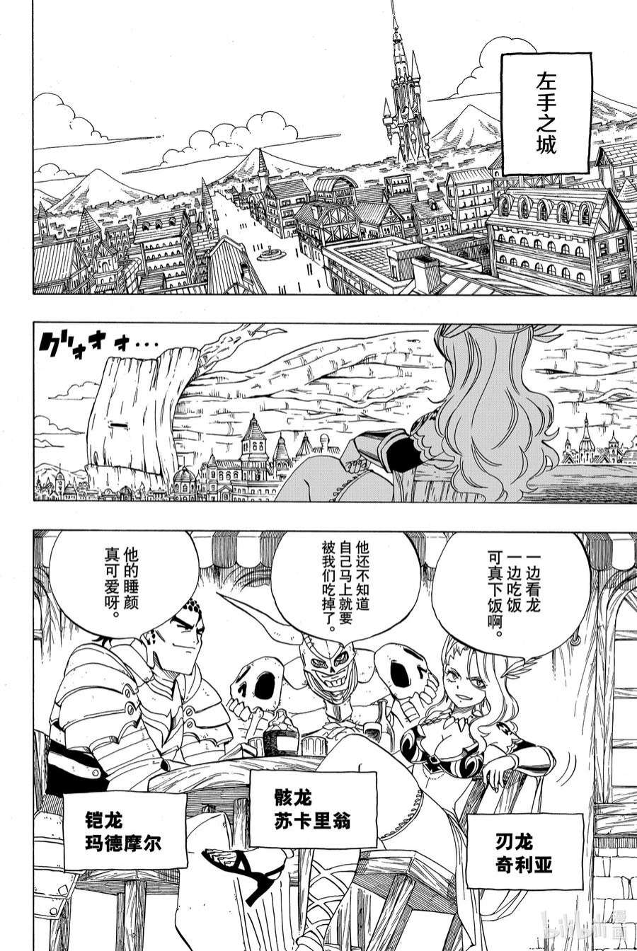 妖精的尾巴 百年任务34 新的刺客们