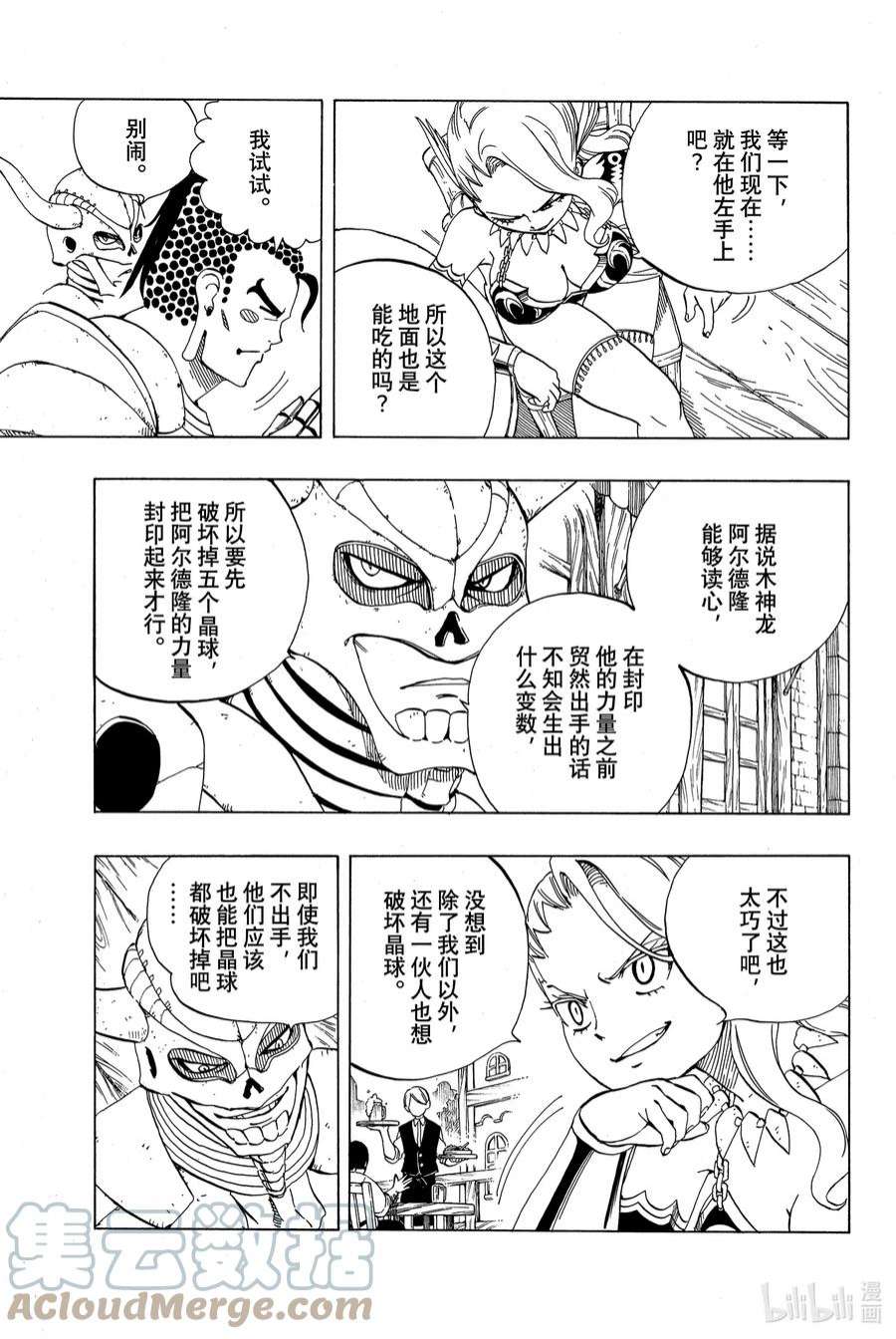 妖精的尾巴 百年任务34 新的刺客们