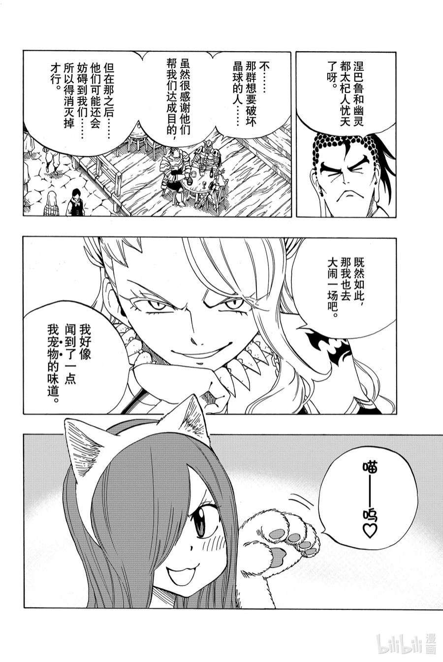 妖精的尾巴 百年任务34 新的刺客们