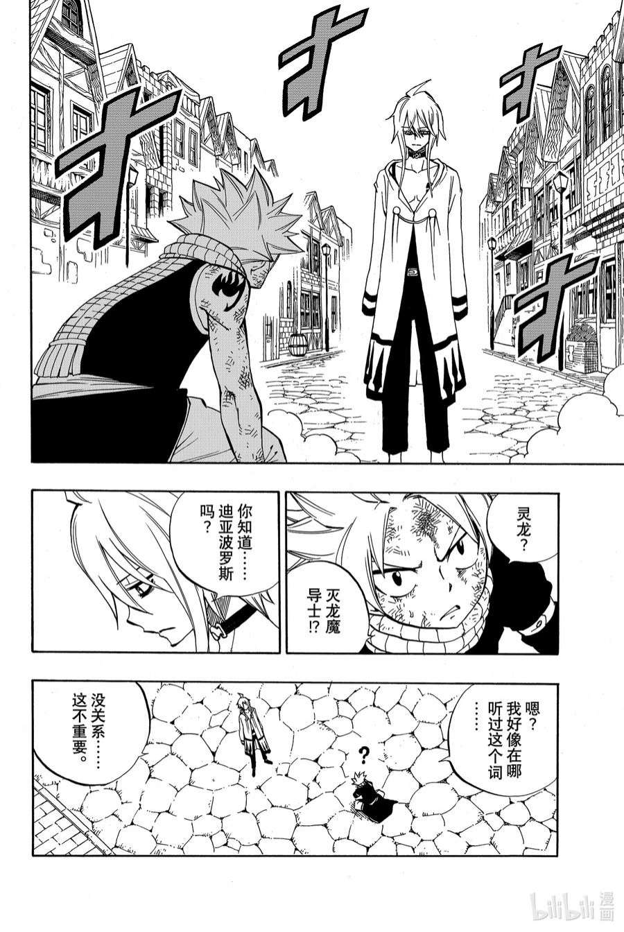 妖精的尾巴 百年任务35 灵龙幽灵