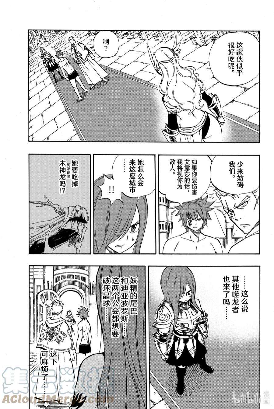 妖精的尾巴 百年任务35 灵龙幽灵