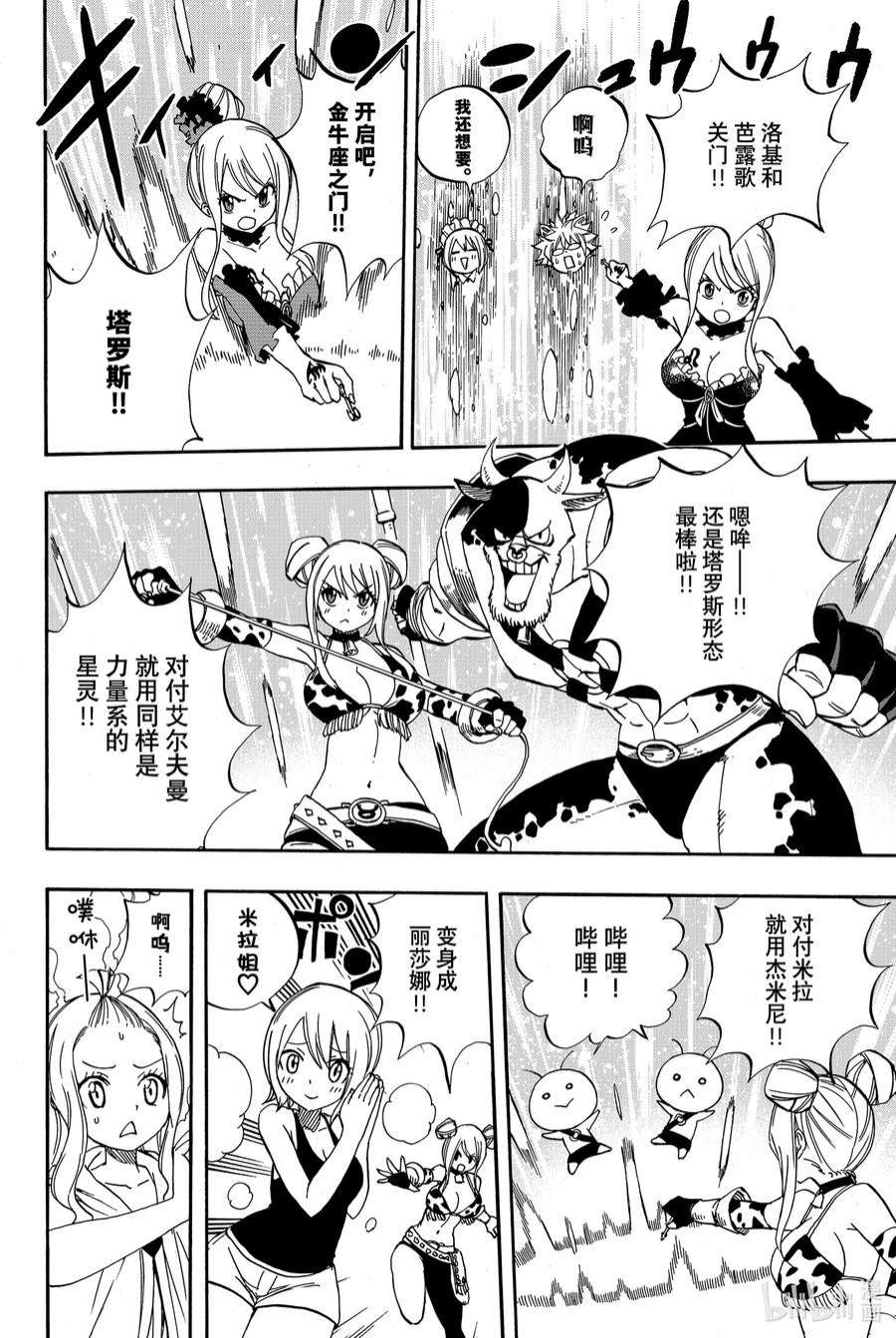 妖精的尾巴 百年任务35 灵龙幽灵