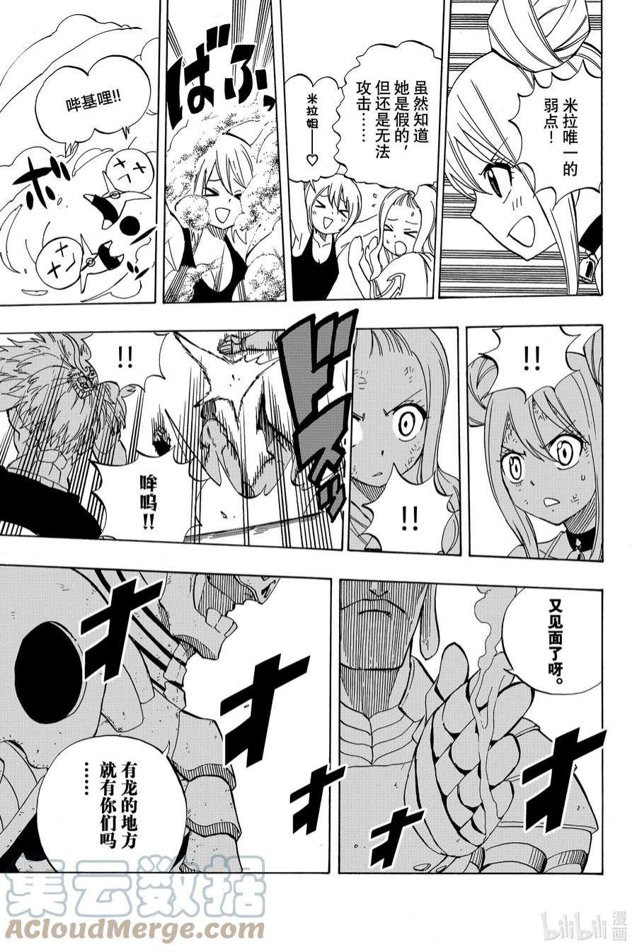 妖精的尾巴 百年任务35 灵龙幽灵